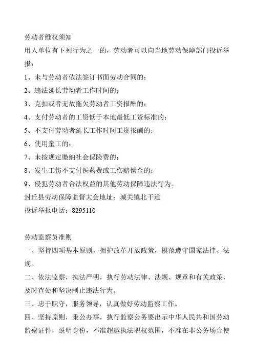 劳动者维权须知