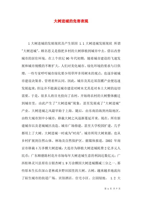 大树进城的危害表现