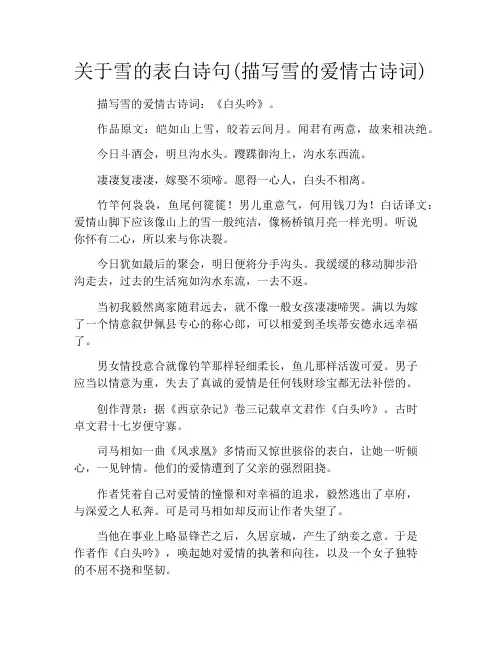 关于雪的表白诗句(描写雪的爱情古诗词)