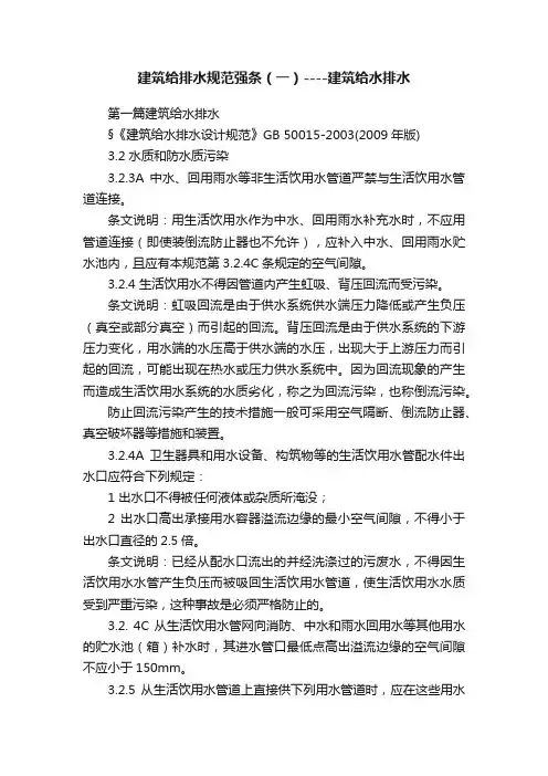 建筑给排水规范强条（一）----建筑给水排水