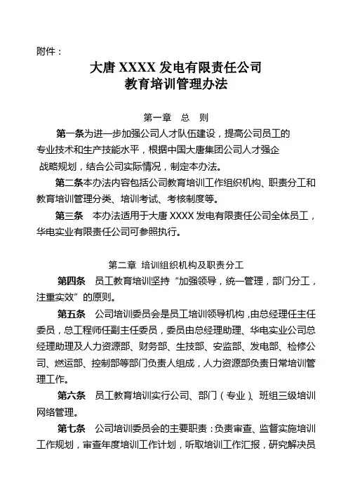 中国大唐集团公司电厂教育培训管理制度