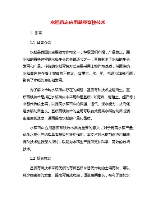 水稻苗床应用基质育秧技术