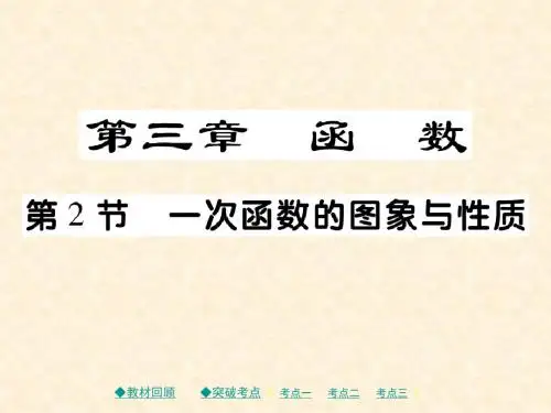 中考数学总复习 第三章 函数 第2节 一次函数的图象与