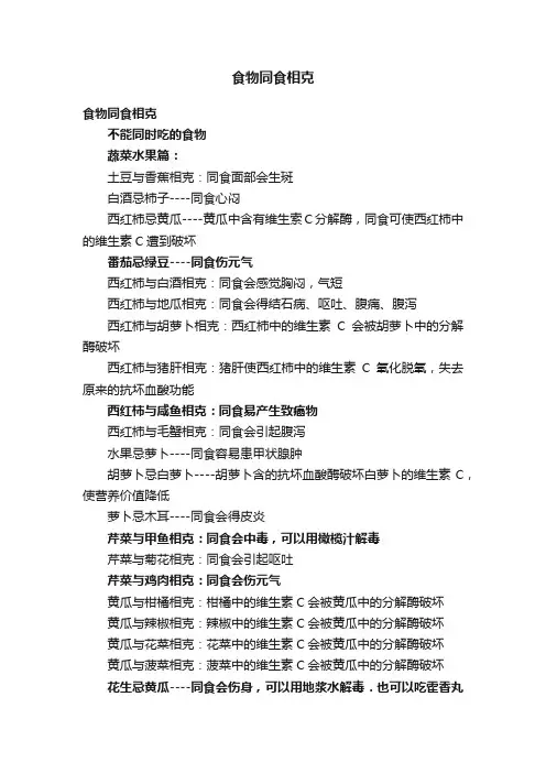 食物同食相克