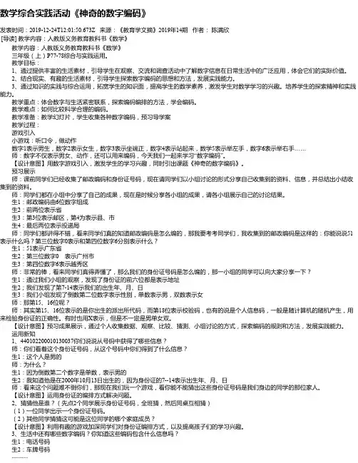 数学综合实践活动《神奇的数字编码》
