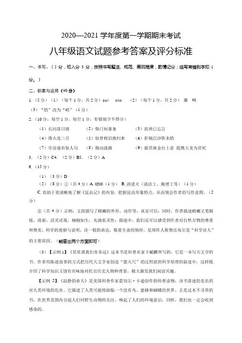 江苏省盐城市滨海县2020-2021学年八年级上学期期末考试语文试题(图片版)