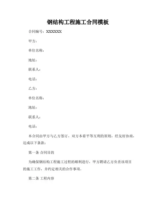 钢结构工程施工合同模板