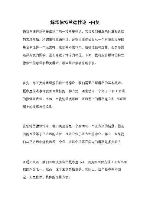 解释伯特兰德悖论 -回复