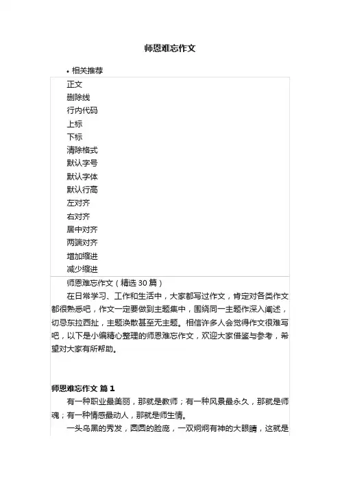 师恩难忘作文
