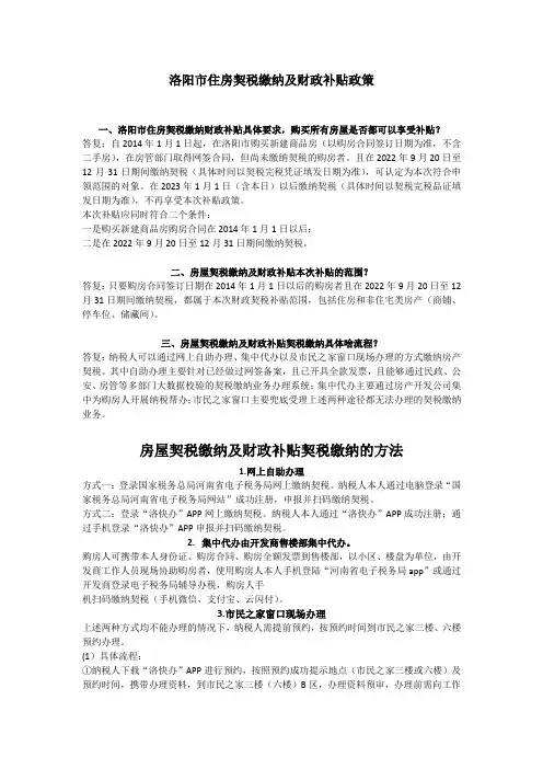 洛阳市住房契税缴纳及财政补贴政策