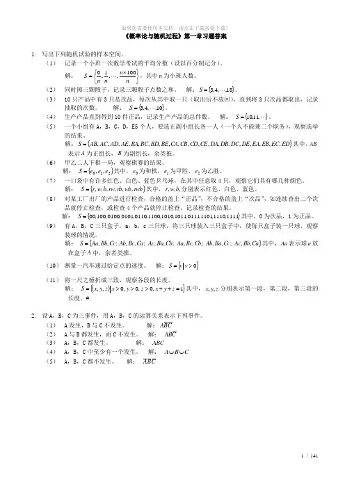 《概率论与随机过程》第1章习题答案