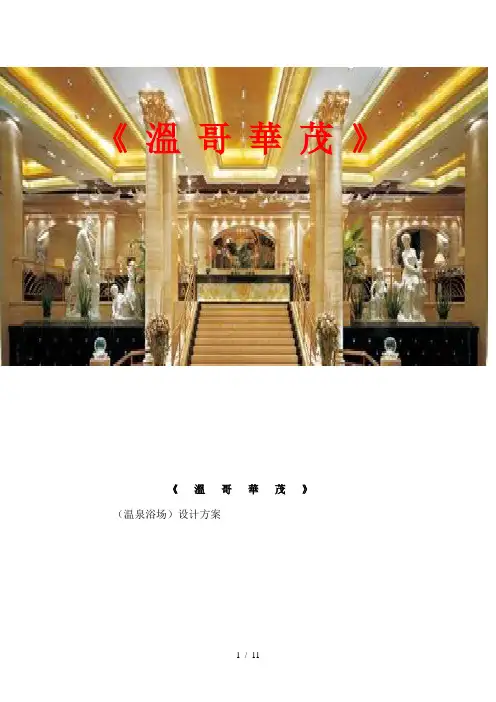 洗浴中心设计方案