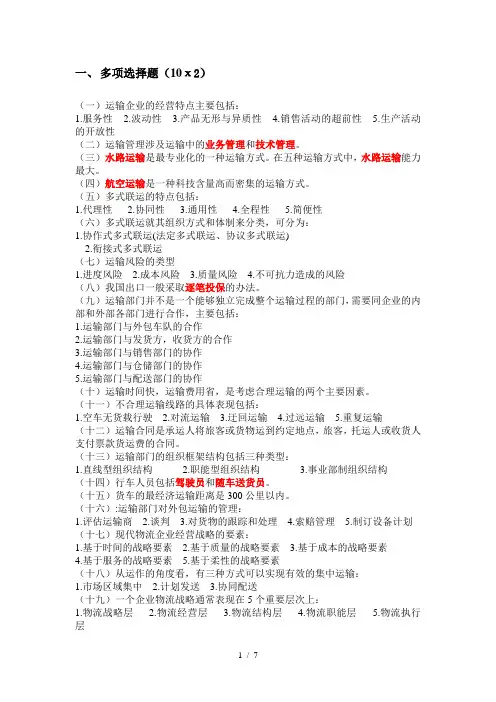 运输管理考试重点