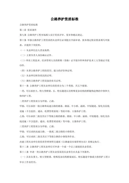 公路养护资质标准