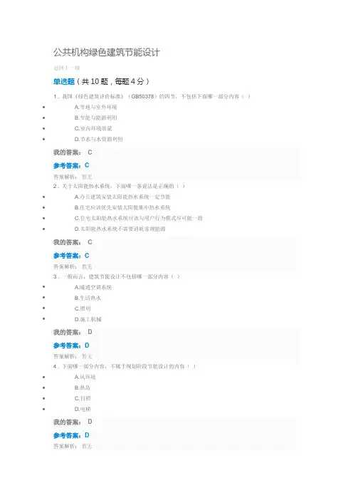 公共机构绿色建筑节能设计自测与答案
