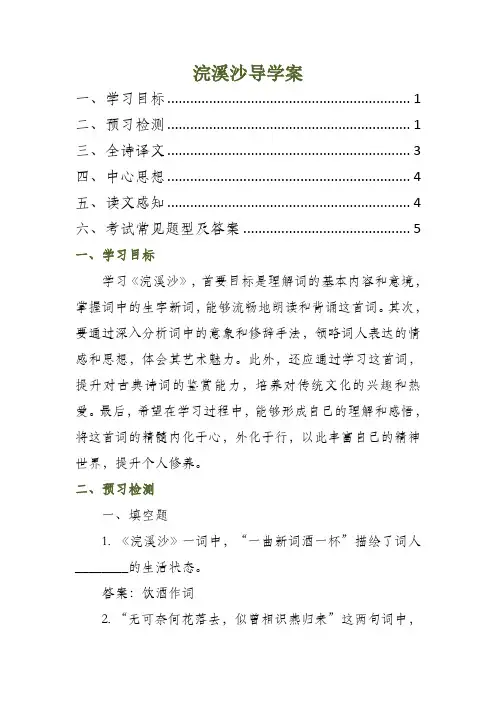 浣溪沙导学案