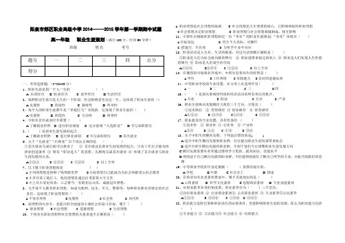 高一职业生涯规划期中考试题