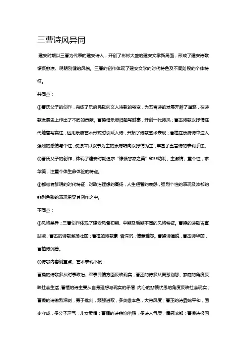 三曹诗风异同