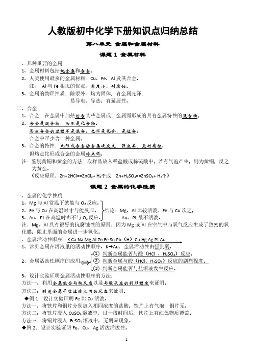 最新人教版初三化学下册知识点归纳总结(按章节)