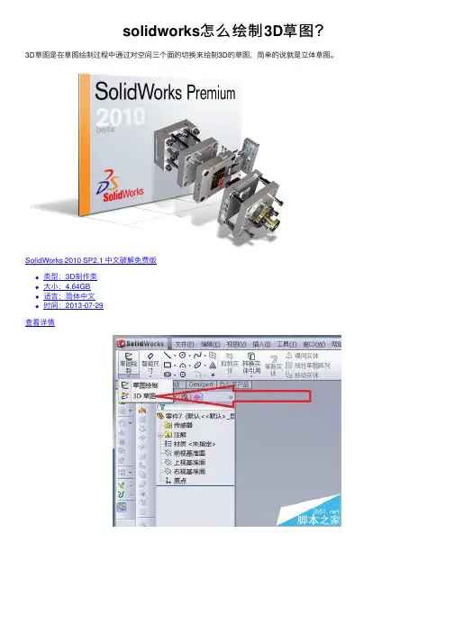 solidworks怎么绘制3D草图？