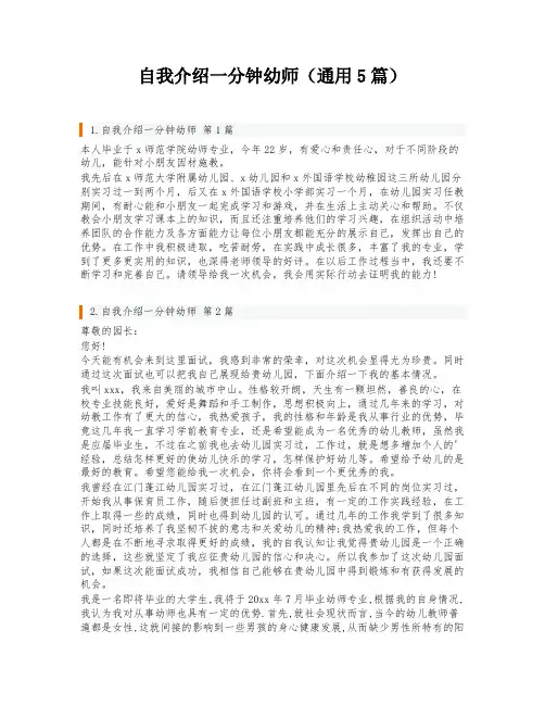 自我介绍一分钟幼师(通用5篇)