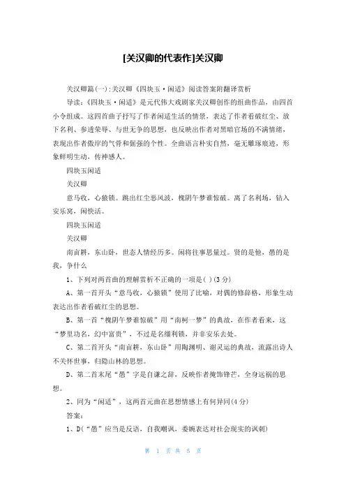 [关汉卿的代表作]关汉卿