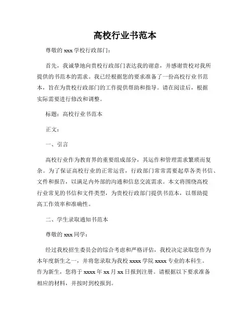 高校行业书范本