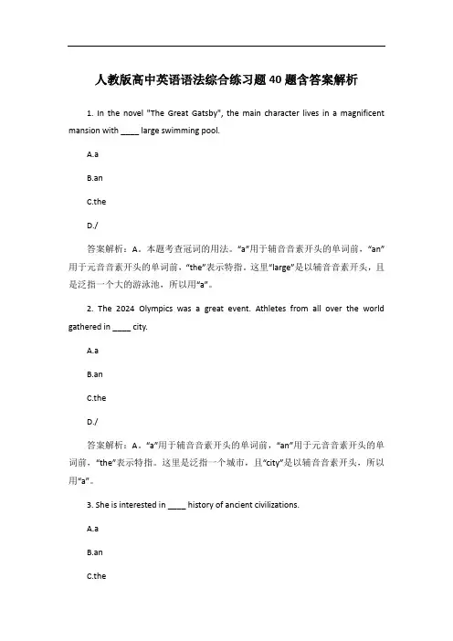 人教版高中英语语法综合练习题40题含答案解析