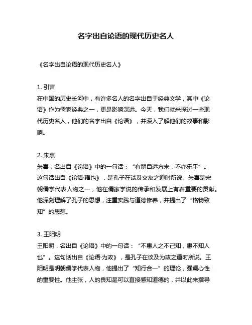 名字出自论语的现代历史名人