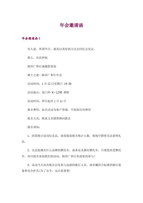 年会邀请函_7