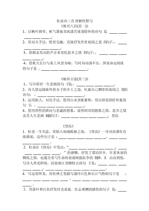 杜甫诗三首理解性默写