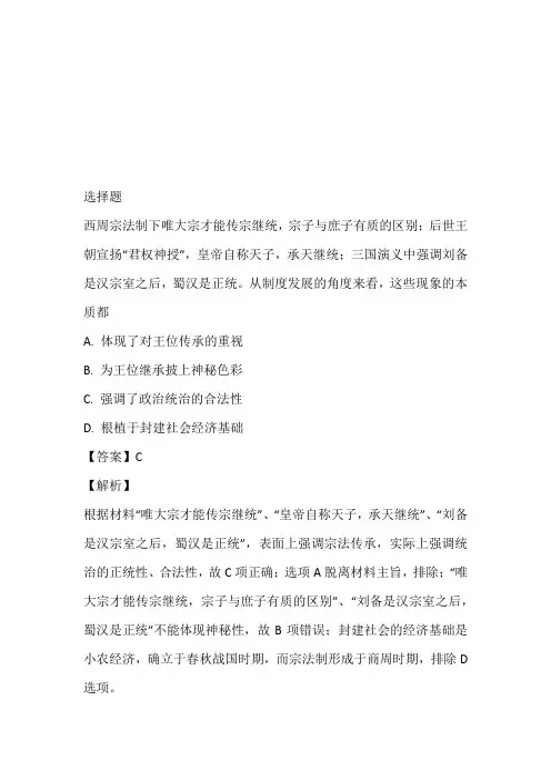 2023高二下学期期中联考历史免费试卷(贵州省遵义市五校)