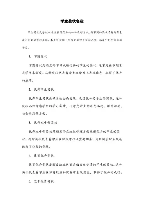学生奖状名称