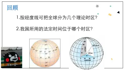 航空运输地理——1.3时差换算及空中飞行小时计算(2)