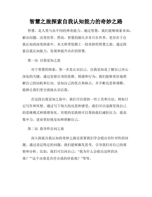 智慧之旅探索自我认知能力的奇妙之路