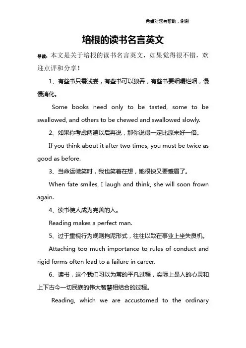 培根的读书名言英文