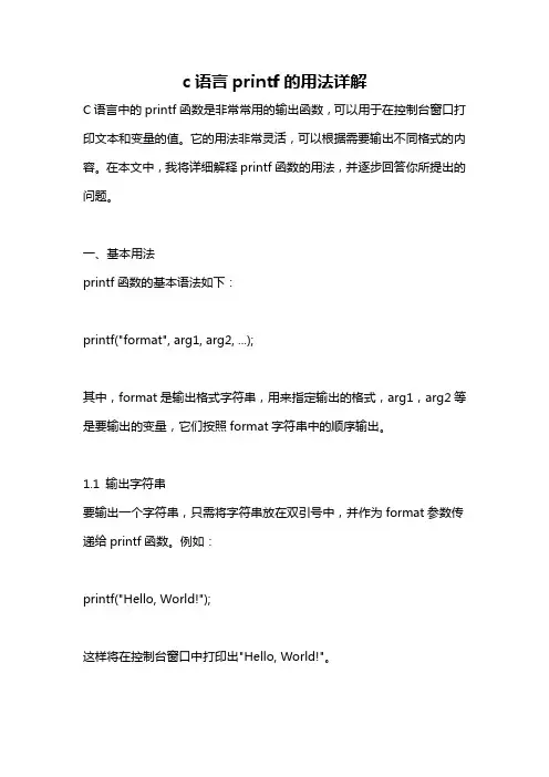 c语言printf的用法详解