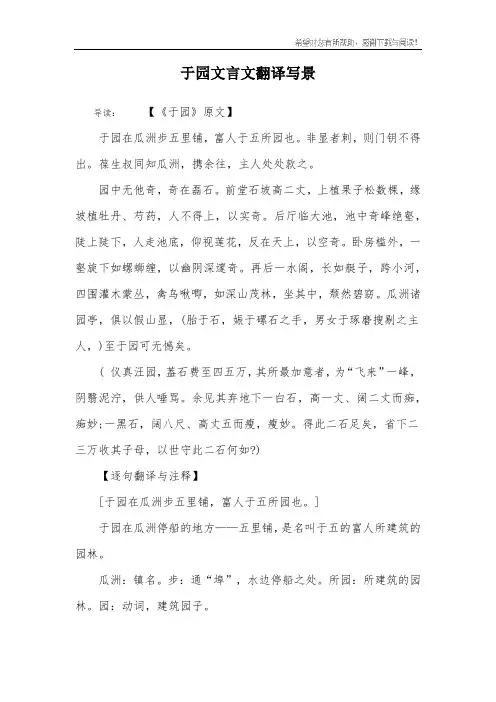 于园文言文翻译写景