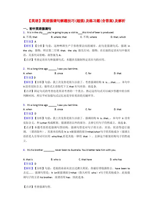 【英语】英语强调句解题技巧(超强)及练习题(含答案)及解析