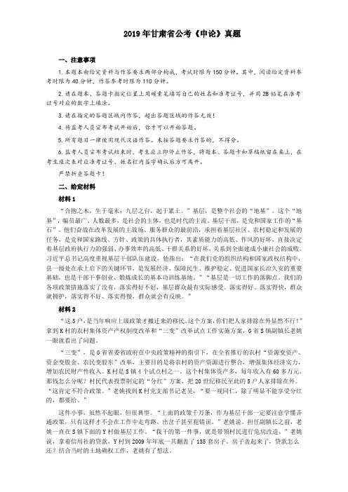 2019年甘肃省公考《申论》真题及参考答案