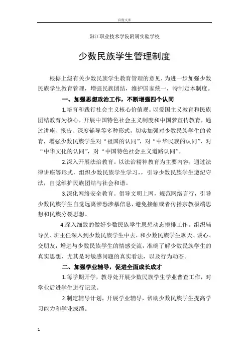 少数民族学生管理制度