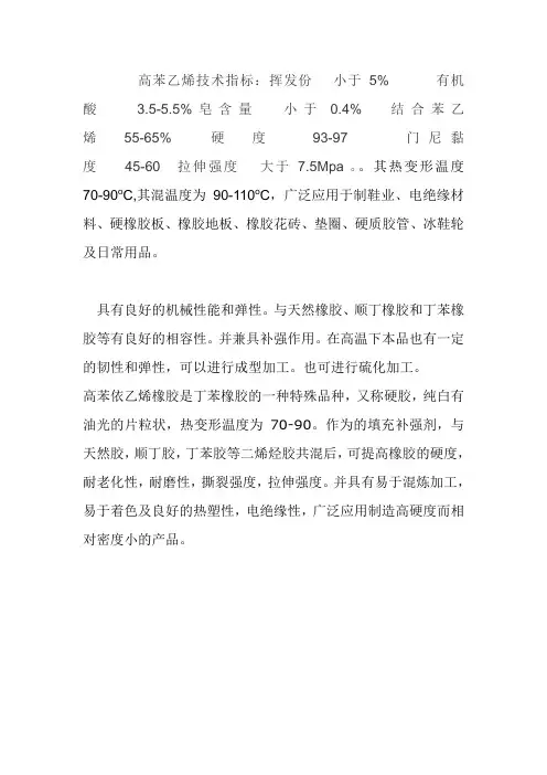 高苯乙烯技术指标