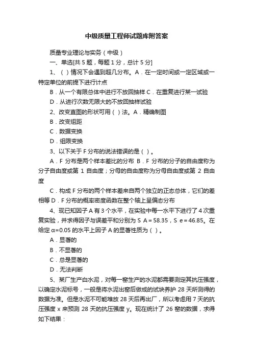 中级质量工程师试题库附答案