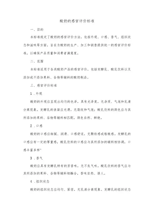 酸奶的感官评价标准