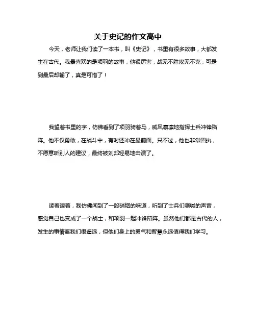 关于史记的作文高中