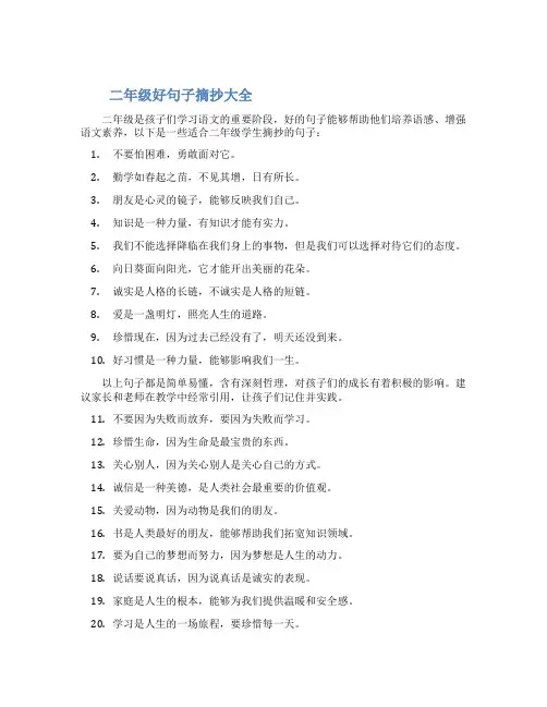 二年级好句子摘抄大全