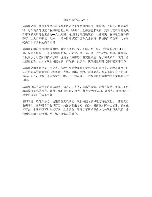 成都灯会介绍100字