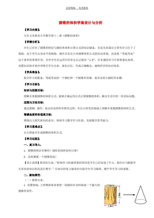 六年级数学下册圆锥的体积教案苏教版