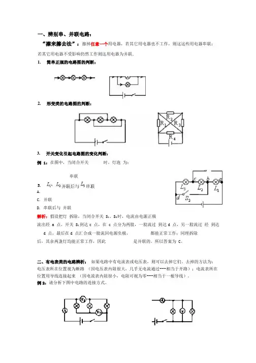 判断电路的连接方式