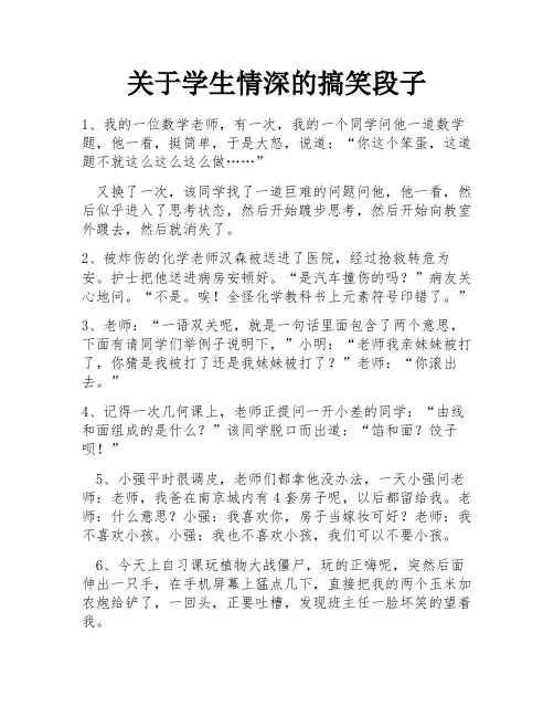 关于学生情深的搞笑段子